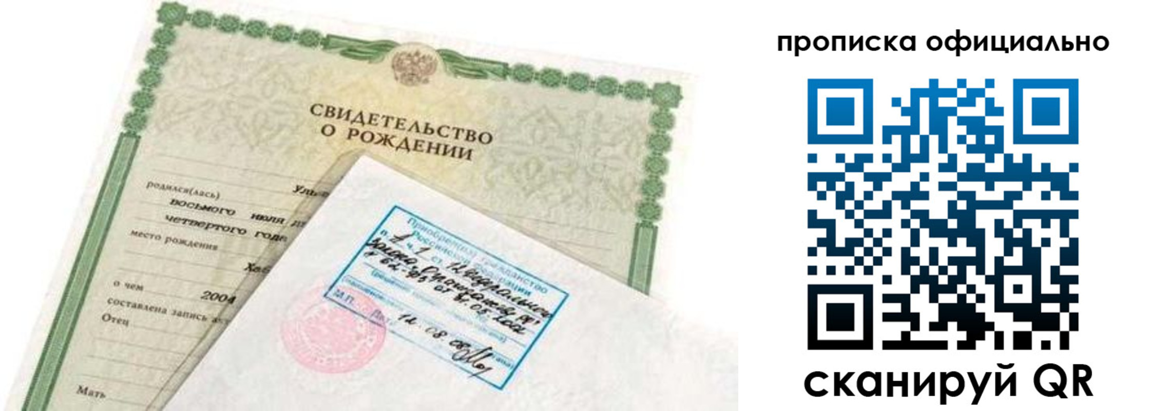 прописка в квартире в Магаданской области