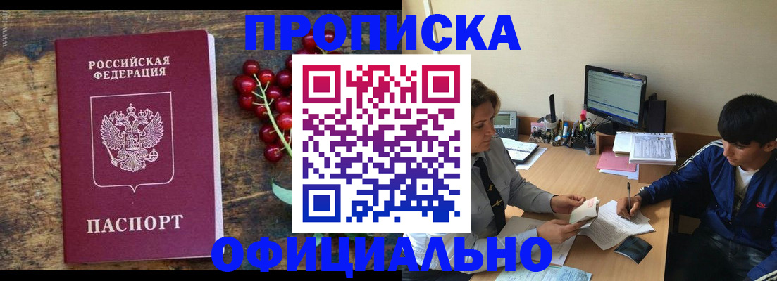 прописка для работы в Магаданской области